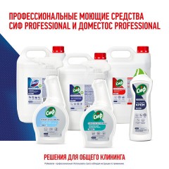 Чистящее средство 1 л DOMESTOS PROFESSIONAL универсальное дезинфицирующее, отбеливающий эффект Чистящее средство 1 л DOMESTOS PROFESSIONAL универсальное дезинфицирующее, отбеливающий эффект - фото 4