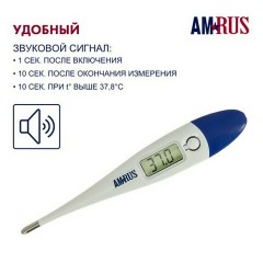Термометр электронный медицинский AMDT-10 с увеличенным дисплеем, AMRUS, с поверкой РФ, 00-00001829 Термометр электронный медицинский AMDT-10 с увеличенным дисплеем, AMRUS, с поверкой РФ, 00-00001829 - фото 12