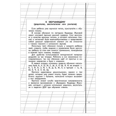 Пропись 1, Жукова Н., 877787 Пропись 1, Жукова Н., 877787 - фото 2