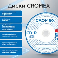 Диски CD-R CROMEX, 700 Mb, 52x, Cake Box (упаковка на шпиле), КОМПЛЕКТ 50 шт., 513772 Диски CD-R CROMEX, 700 Mb, 52x, Cake Box (упаковка на шпиле), КОМПЛЕКТ 50 шт., 513772 - фото 7