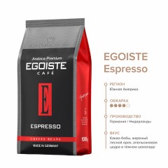 Кофе в зернах EGOISTE "Espresso" 1 кг, арабика 100%, НИДЕРЛАНДЫ, EG10004021 Кофе в зернах EGOISTE "Espresso" 1 кг, арабика 100%, НИДЕРЛАНДЫ, EG10004021 - фото 3