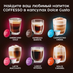 Кофе в капсулах COFFESSO "Cafe au lait" для кофемашин Dolce Gusto, 16 порций, 102506 Кофе в капсулах COFFESSO "Cafe au lait" для кофемашин Dolce Gusto, 16 порций, 102506 - фото 4