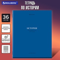 Тетрадь предметная "КОЛОР" 36 л., обложка мелованная бумага, ИСТОРИЯ, клетка, BRAUBERG, 405076 Тетрадь предметная "КОЛОР" 36 л., обложка мелованная бумага, ИСТОРИЯ, клетка, BRAUBERG, 405076 - фото 5