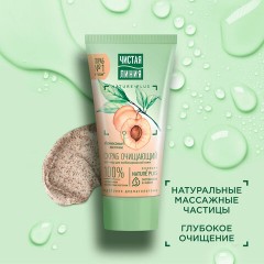 Скраб для лица 50 мл, ЧИСТАЯ ЛИНИЯ "Абрикосовые косточки", глубокое очищение Скраб для лица 50 мл, ЧИСТАЯ ЛИНИЯ "Абрикосовые косточки", глубокое очищение - фото 12