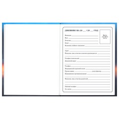 Дневник 1-4 класс 48 л., твердый, BRAUBERG, выборочный лак, с подсказом, "Авто мечты", 107593 - фото 5