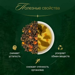 Чай листовой зеленый NARMAK "Манговый улун", 150 г Чай листовой зеленый NARMAK "Манговый улун", 150 г - фото 2