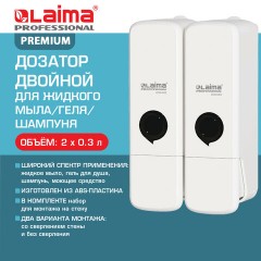 Дозатор двойной 2 х 0,3 л для жидкого мыла/шампуня/геля LAIMA PREMIUM, НАЛИВНОЙ, белый, ABS-пластик, 609499 - фото 12