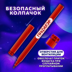 Фломастеры ПИФАГОР "Космическая одиссея", 18 цветов, вентилируемый колпачок, 152445 Фломастеры ПИФАГОР "Космическая одиссея", 18 цветов, вентилируемый колпачок, 152445 - фото 9