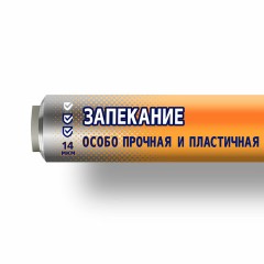 Фольга пищевая 44 см х 10 м, 14 мкм ПРОЧНАЯ, САЯНСКАЯ ФОЛЬГА в пленке, "Запекание" О10П-440х15 - фото 3