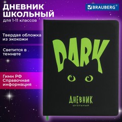 Дневник 1-11 класс 48 л., кожзам (твердая с поролоном), флуоресцентный, BRAUBERG, "Котик", 106907 - фото 19