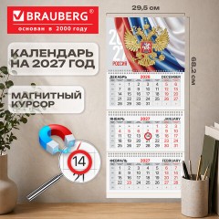 Календарь квартальный 2027 г., 3 блока, 3 гребня, магнитный курсор, мелованная бумага, BRAUBERG, "Символика РФ", 118327 - фото 3