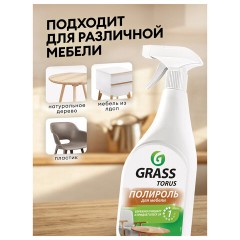 Полироль для мебели 600 мл GRASS TORUS "Антипыль", распылитель, 219600 Полироль для мебели 600 мл GRASS TORUS "Антипыль", распылитель, 219600 - фото 4