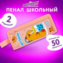 Пенал ЮНЛАНДИЯ ЮНИОР, 2 отделения, с ручкой, полиэстер, "Capybara", 21х8х6 см, 273814 - фото 7