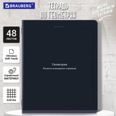 Тетрадь предметная VINTAGE 48 л., SoftTouch, ГЕОМЕТРИЯ, клетка, подсказ, BRAUBERG, 405153 Тетрадь предметная VINTAGE 48 л., SoftTouch, ГЕОМЕТРИЯ, клетка, подсказ, BRAUBERG, 405153 - фото 5