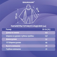 Дождевик-пончо синий полиэтиленовый, универсальный размер, SHAMAANI (ШАМААНИ), 610940 Дождевик-пончо синий полиэтиленовый, универсальный размер, SHAMAANI (ШАМААНИ), 610940 - фото 8