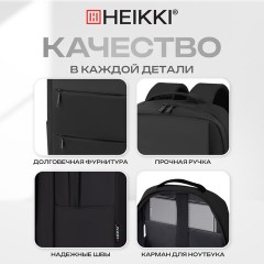 Рюкзак HEIKKI ACCORDANCE (ХЕЙКИ) универсальный, отделение для ноутбука, черный, 41х30x12 см, 273901 - фото 19