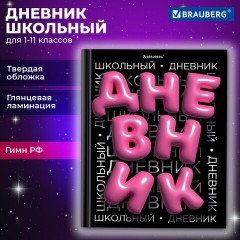 Дневник 1-11 класс 40 л., твердый, BRAUBERG, глянцевая ламинация, "Trend", 107172 Дневник 1-11 класс 40 л., твердый, BRAUBERG, глянцевая ламинация, "Trend", 107172 - фото 13