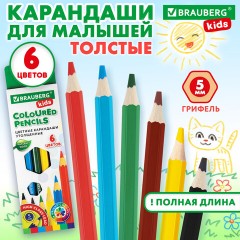 Карандаши цветные утолщенные BRAUBERG KIDS, 6 цветов, шестигранные, грифель 5 мм, натуральное дерево, 181877 Карандаши цветные утолщенные BRAUBERG KIDS, 6 цветов, шестигранные, грифель 5 мм, натуральное дерево, 181877 - фото 10