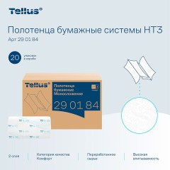 Полотенца бумажные д/дрТорк/TellusН3КомфортZZ2сл.200л20шт/уп290184Синглфолд Полотенца бумажные д/дрТорк/TellusН3КомфортZZ2сл.200л20шт/уп290184Синглфолд - фото 8