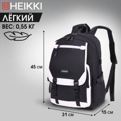 Рюкзак HEIKKI FUSION (ХЕЙКИ) универсальный, USB-порт, черный с белыми вставками, 45х31х15 см, 272578 Рюкзак HEIKKI FUSION (ХЕЙКИ) универсальный, USB-порт, черный с белыми вставками, 45х31х15 см, 272578 - фото 15