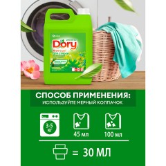 Гель для стирки белья концентрированный, гипоаллергенный, 5 л, DORY by GRASS "Фруктово-цветочная мелодия", 125963 - фото 7