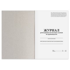 Журнал регистрации несчастных случаев на производстве, 12 л., А4, 200х290 мм, STAFF, 130289 - фото 2