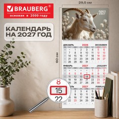 Календарь квартальный на 2027 г., 1 блок, 1 гребень, бегунок, мелованная бумага, BRAUBERG, "Символ года", 118401 - фото 2