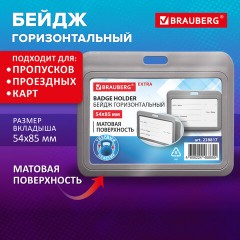 Бейдж горизонтальный (54х85 мм), серый, МАТОВАЯ ПОВЕРХНОСТЬ, BRAUBERG EXTRA, 238817 - фото 7
