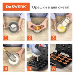 Электровафельница-орешница антипригарная, 6 орешков, 750 Вт, DASWERK, WM-8, 455655 Электровафельница-орешница антипригарная, 6 орешков, 750 Вт, DASWERK, WM-8, 455655 - фото 9