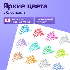 Ручки гелевые БЛЕСТКИ BRAUBERG "EXTRA", НАБОР 12 ЦВЕТОВ, узел 0,7 мм, линия 0,5 мм, 143909 Ручки гелевые БЛЕСТКИ BRAUBERG "EXTRA", НАБОР 12 ЦВЕТОВ, узел 0,7 мм, линия 0,5 мм, 143909 - фото 11