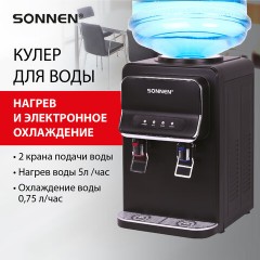 Кулер для воды SONNEN TSE-02WB, настольный, НАГРЕВ/ОХЛАЖДЕНИЕ ЭЛЕКТРОННОЕ, 2 крана, черный, 456174 Кулер для воды SONNEN TSE-02WB, настольный, НАГРЕВ/ОХЛАЖДЕНИЕ ЭЛЕКТРОННОЕ, 2 крана, черный, 456174 - фото 11