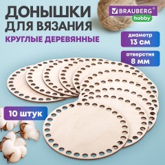 Донышки деревянные для вязания круглые, 10 штук, диаметр 13 см, BRAUBERG HOBBY, 665317 - фото 6