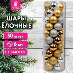 Шары елочные НАБОР 50 шт., 6 см, пластик, ЗОЛОТО/СЕРЕБРО, ЗОЛОТАЯ СКАЗКА, 592452 - фото 9