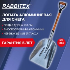 Лопата алюминиевая для снега 37х48 см, ОБЩАЯ ДЛИНА 120 см, черенок стекловолокно, V-ручка, RABBITEX (РАББИТЕКС) "FIBERGLASS", 700486 - фото 14
