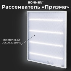 Светильник светодиодный с драйвером АРМСТРОНГ SONNEN ЭКО, 6500 K, холодный белый, 595х595х19 мм, 36 Вт, прозрачный, 237153 Светильник светодиодный с драйвером АРМСТРОНГ SONNEN ЭКО, 6500 K, холодный белый, 595х595х19 мм, 36 Вт, прозрачный, 237153 - фото 9