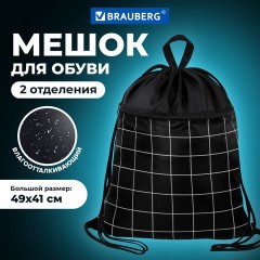 Мешок для обуви BRAUBERG БОЛЬШОЙ, с ручкой, карман на молнии, сетка, 49х41 см, "Checkered", 272404 Мешок для обуви BRAUBERG БОЛЬШОЙ, с ручкой, карман на молнии, сетка, 49х41 см, "Checkered", 272404 - фото 7