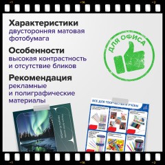 Фотобумага матовая, А4, 200 г/м2, двусторонняя, 100 листов, ПАКЕТ, BRAUBERG ORIGINAL, 364434 - фото 4