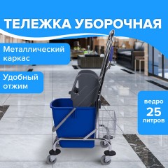 Тележка уборочная BRABIX, 1 съемное ведро 25 л, механический отжим, корзина, металлический каркас, синяя, 601498 - фото 9