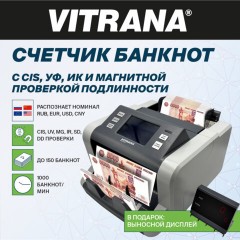 Счетчик банкнот VITRANA (ВИТРАНА) HR60 MUIC, 1000 банкнот/мин, опр. номинала RUB USD CNY EUR, внешн. дисплей, УФ МАГ ИК CIS детекция, 291384 - фото 3