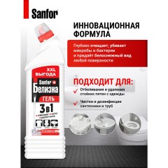 Средство для отбеливания и чистки тканей 1,5 л, SANFOR "Белизна" 3 в 1 гель, 25408 - фото 4