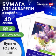 Бумага для акварели А3 40 л., 200 г/м2 ГОЗНАК СПб, в коробке, BRAUBERG ART CLASSIC, "СИРЕНЕВЫЙ БУКЕТ", 116886 Бумага для акварели А3 40 л., 200 г/м2 ГОЗНАК СПб, в коробке, BRAUBERG ART CLASSIC, "СИРЕНЕВЫЙ БУКЕТ", 116886 - фото 8