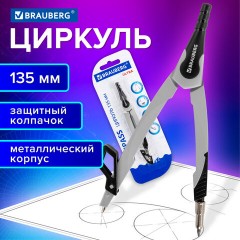 Циркуль с защитным колпачком BRAUBERG "ULTRA", 135 мм, графитовый, блистер, 210817 Циркуль с защитным колпачком BRAUBERG "ULTRA", 135 мм, графитовый, блистер, 210817 - фото 10