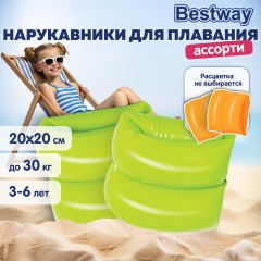 Нарукавники для плавания "Классические" 20х20 см, 3-6 лет, АССОРТИ, BESTWAY, 32005 Нарукавники для плавания "Классические" 20х20 см, 3-6 лет, АССОРТИ, BESTWAY, 32005 - фото 7