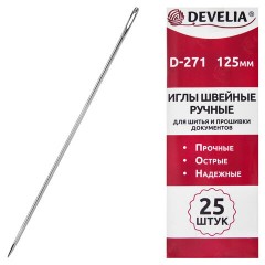 Иглы для шитья и прошивки документов D-271 ручные (цыганские), длина 125 мм, 25 штук, DEVELIA, 700393