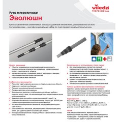Черенок рукоятка телескопическая VILEDA PROFESSIONAL 2х1,25 м (до 2,5м) алюминиевый, используется с шубкой 602099, со стяжкой 602101, 179661 - фото 8