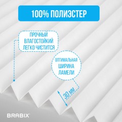Жалюзи-плиссе, штора тканевая самоклеящаяся КОМПЛЕКТ 4 шт., BRABIX, 60х180 см, СТАНДАРТ, 60 г/м2, цвет белый, 700006 - фото 17