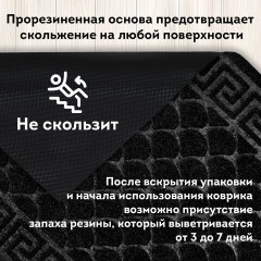 Коврик придверный 60х90 см, ЧЕРНЫЙ, грязезащитный, 430 г/м2, фактурный рисунок ЧЕШУЙКИ, ЛЮБАША, 701060 Коврик придверный 60х90 см, ЧЕРНЫЙ, грязезащитный, 430 г/м2, фактурный рисунок ЧЕШУЙКИ, ЛЮБАША, 701060 - фото 10
