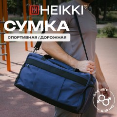 Сумка спортивная HEIKKI MOVE PLUS (ХЕЙКИ), отделение для обуви, синяя, 28х50х23 см, 273897 - фото 22