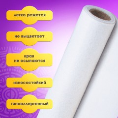 Цветной фетр МЯГКИЙ 500х700 мм, 2 мм, плотность 170 г/м2, рулон, снежно-белый, ОСТРОВ СОКРОВИЩ, 660635 - фото 5