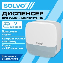 Диспенсер для полотенец SOLVO (СОЛВО), Система H3, V-сложения, белый, ABS-пластик, 701336 - фото 9